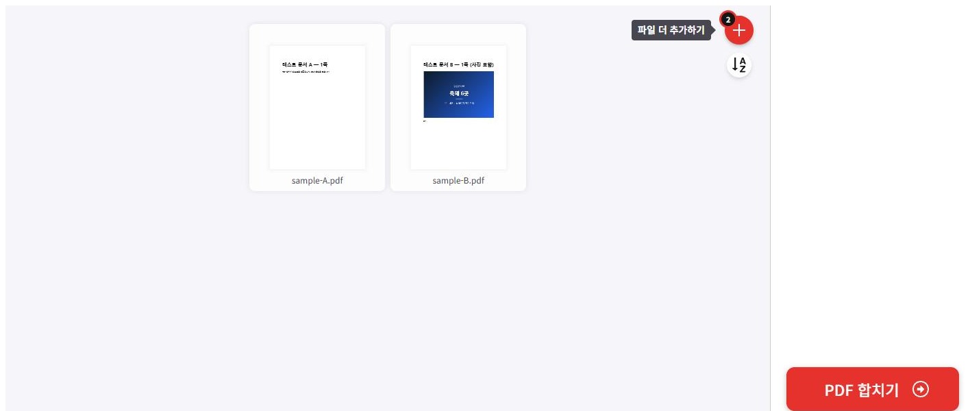 iLovePDF에 테스트 PDF 두 개를 올린 화면. 썸네일 순서대로 합쳐진다