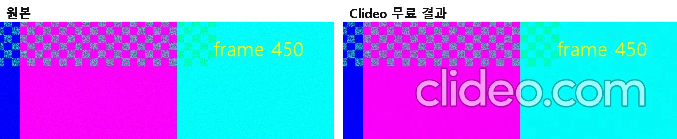 원본 영상과 Clideo 무료 압축 결과의 오른쪽 아래를 나란히 놓은 비교 이미지로 결과에만 clideo.com 글자가 크게 찍혀 있다