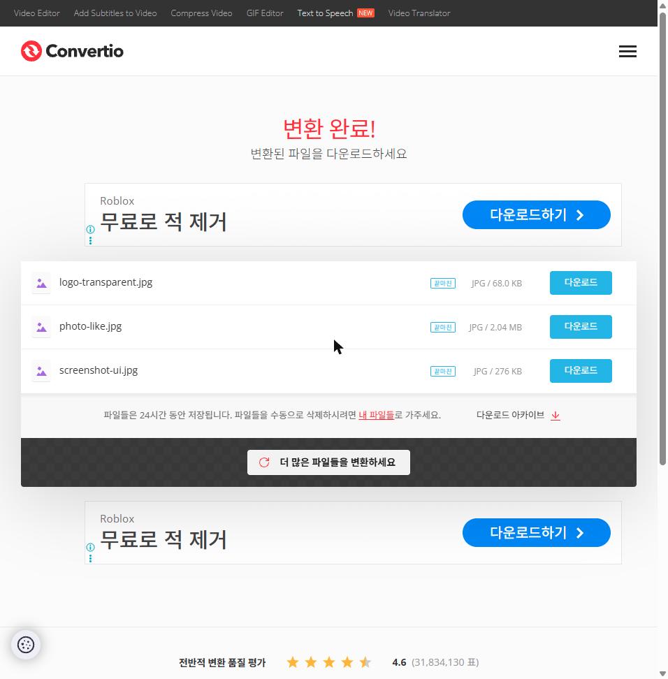 Convertio 변환 완료 화면으로 위아래에 다운로드하기 모양의 큰 광고 버튼이 있고 가운데 작은 다운로드 버튼이 진짜인 캡처