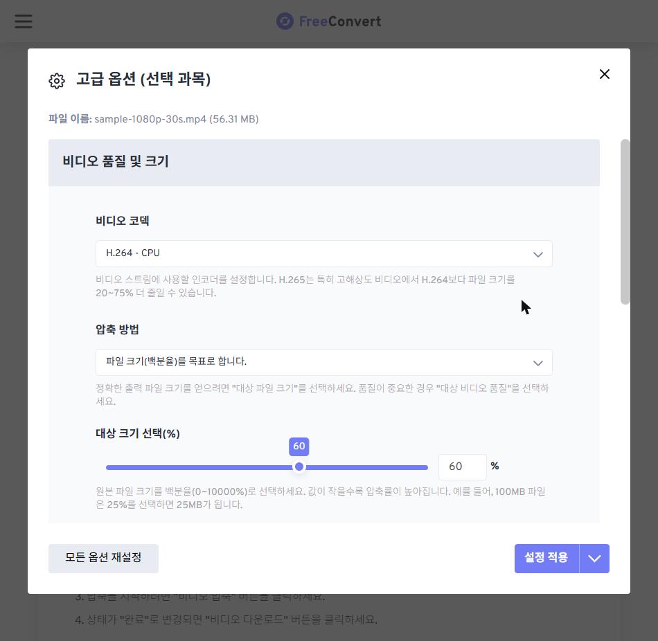 FreeConvert 고급 옵션 화면으로 비디오 코덱 H.264와 압축 방법 파일 크기 백분율 목표와 대상 크기 60퍼센트 슬라이더가 보이는 캡처