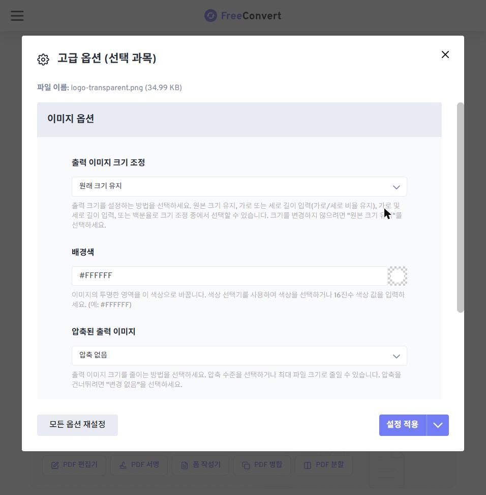 FreeConvert 고급 옵션 화면으로 출력 이미지 크기 조정과 배경색 #FFFFFF 칸과 압축 설정이 보이는 캡처